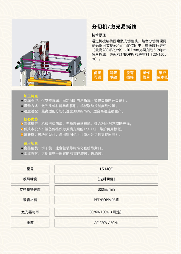 八頭易撕線激光打孔機(圖9)